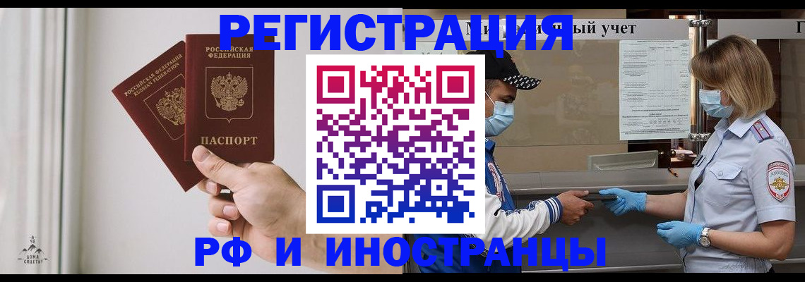 временная регистрация поиск в Енисейске