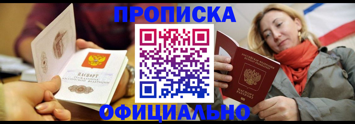 прописка гарантия в Енисейске