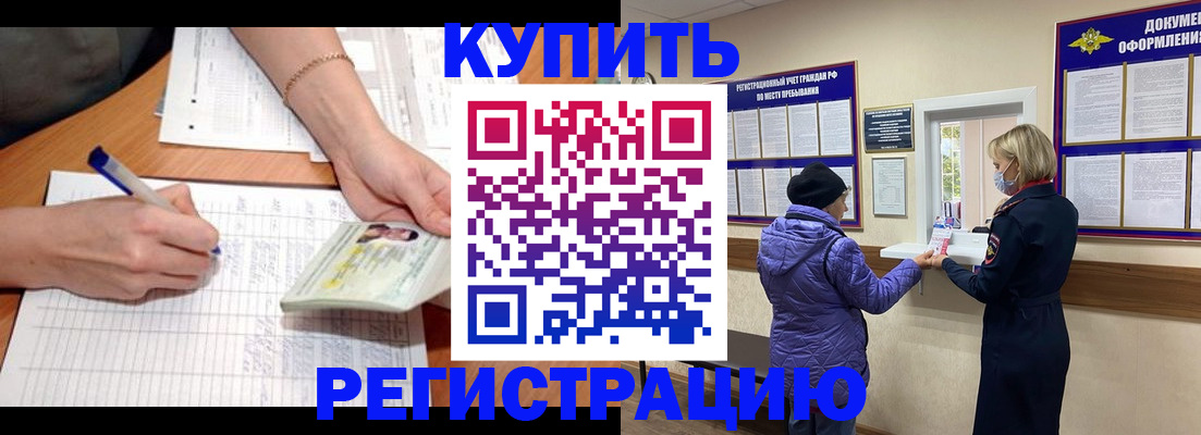 временная регистрация законно в Енисейске