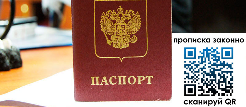 прописка в Енисейске